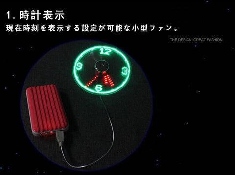 USB小型ファン LED発光時計 スマート表示時間
