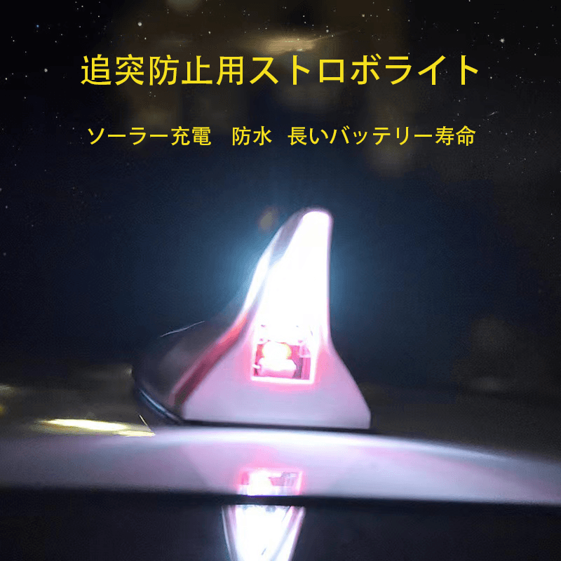 Car shark fin antenna Solar rear collision prevention light Rear wing Roof wing decorative light LED flashing warning light