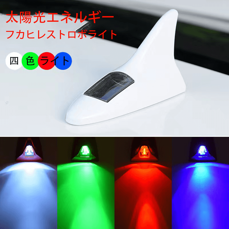 Car shark fin antenna Solar rear collision prevention light Rear wing Roof wing decorative light LED flashing warning light