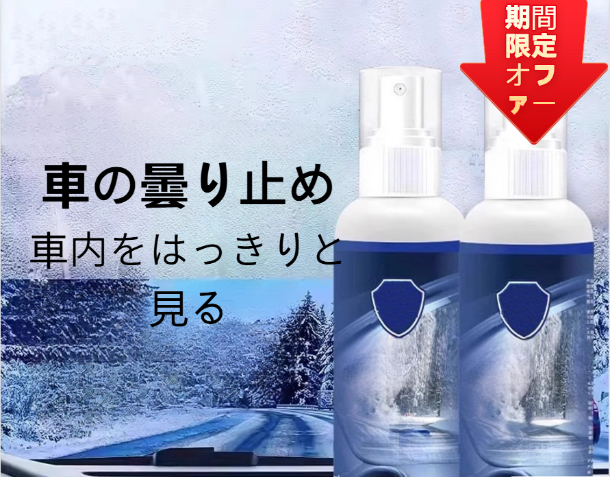 Car glass rain protector, anti-fog agent, window rearview mirror, anti-fog agent, anti-fog spray for rainy days