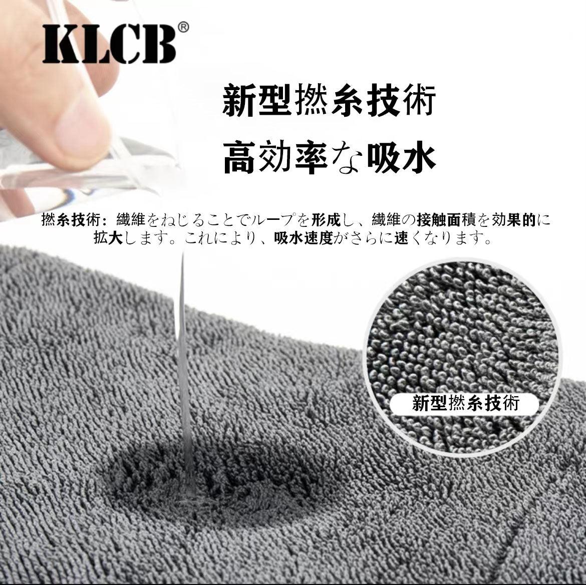 KLCB Car Cleaning Towel for Cars, Highly Absorbent, Does Not Shed, Leaves No Water Marks, Car Wash Towel