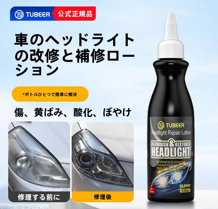 車用ヘッドライト修復剤|フロントライトリフレッシュツール、ヘッドライト研磨・修復クリーム、明るさを取り戻す