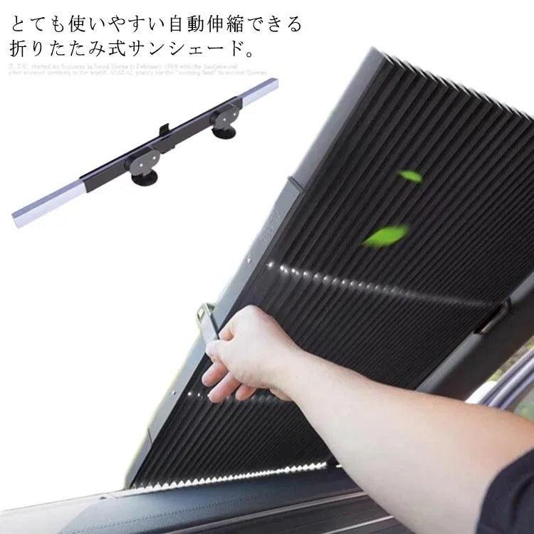Car shade, car front cover, automatic stretch, foldable, car sunshade, sunscreen, UV protection, car supplies, light blocking, heat insulation, suction cup, heat protection, no need to remove, convenient item