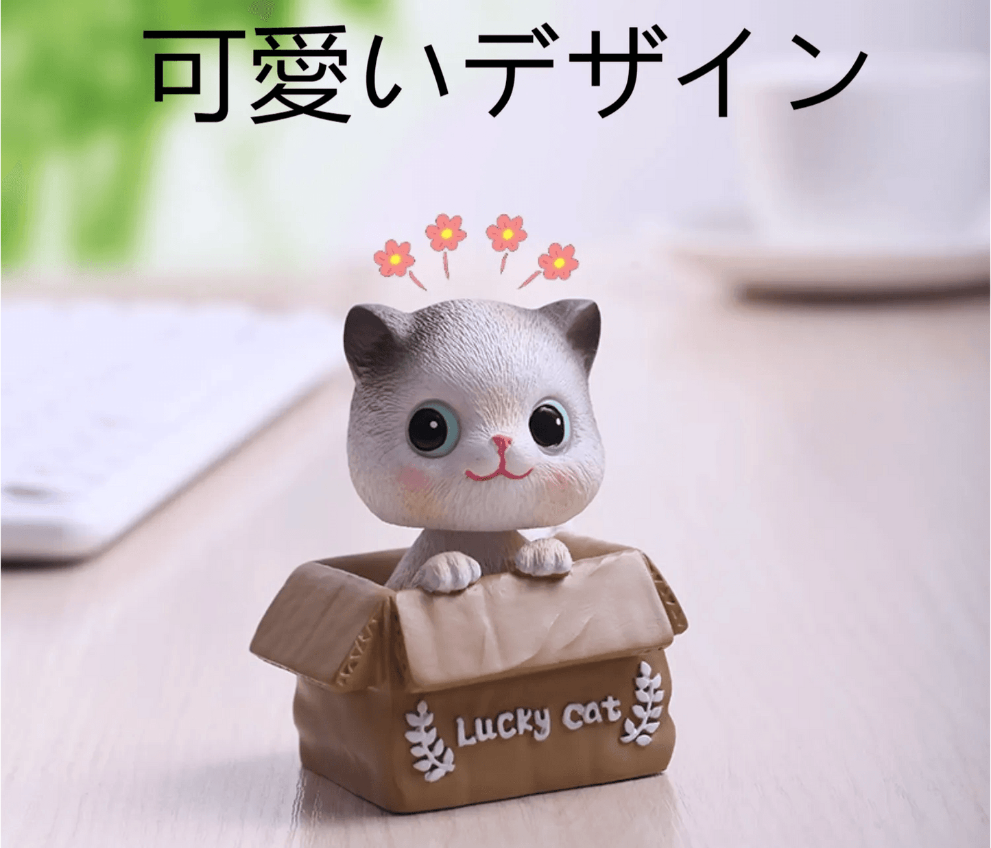 かわいい招き猫ちゃん車用ボブルヘッドネット人気オフィスデスク装飾誕生日プレゼント!