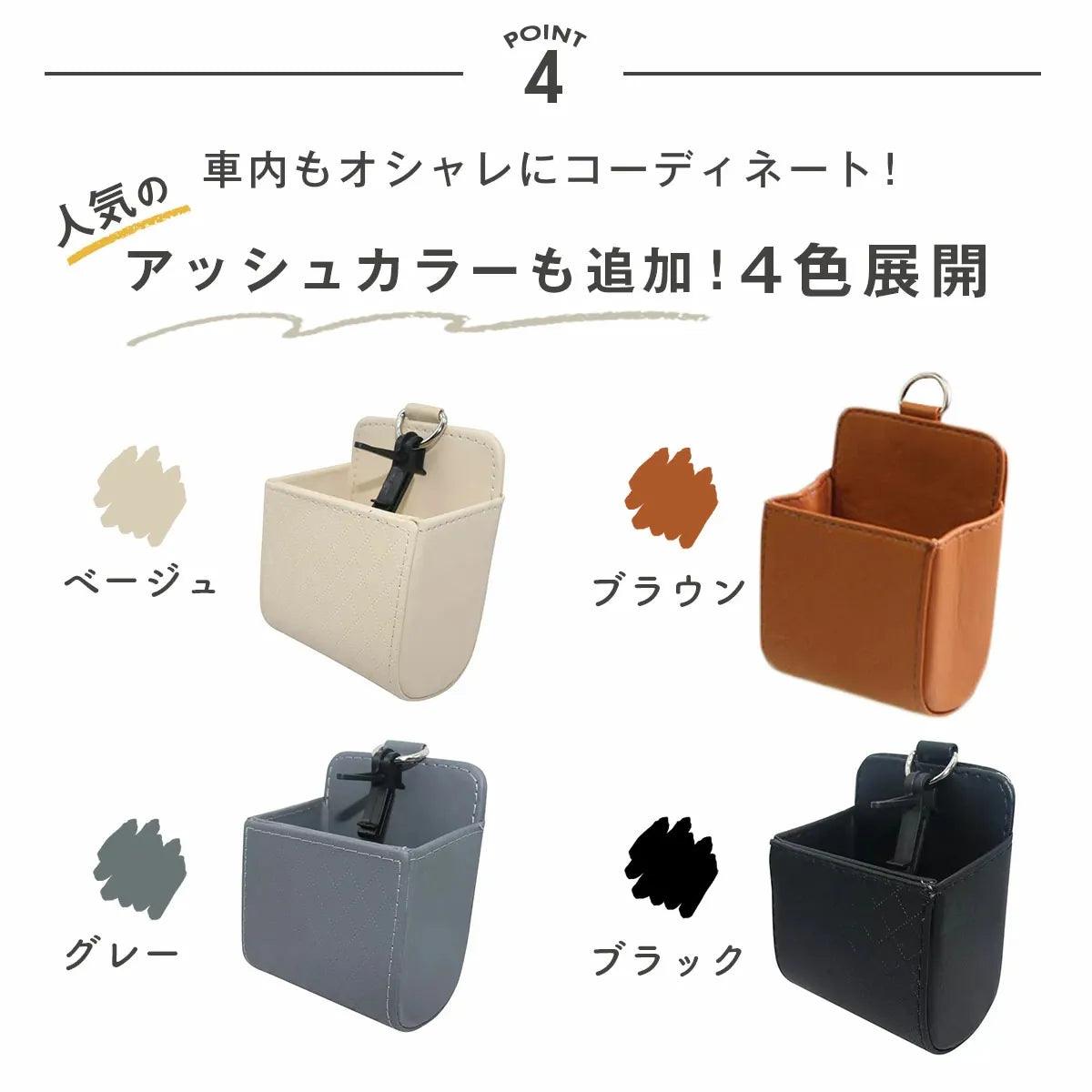 Stylish car storage case set of 2 | Neatly store small items that are difficult to store around the driver's seat!