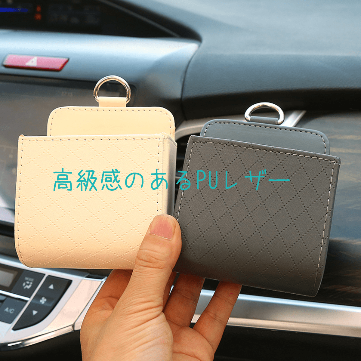 Stylish car storage case set of 2 | Neatly store small items that are difficult to store around the driver's seat!