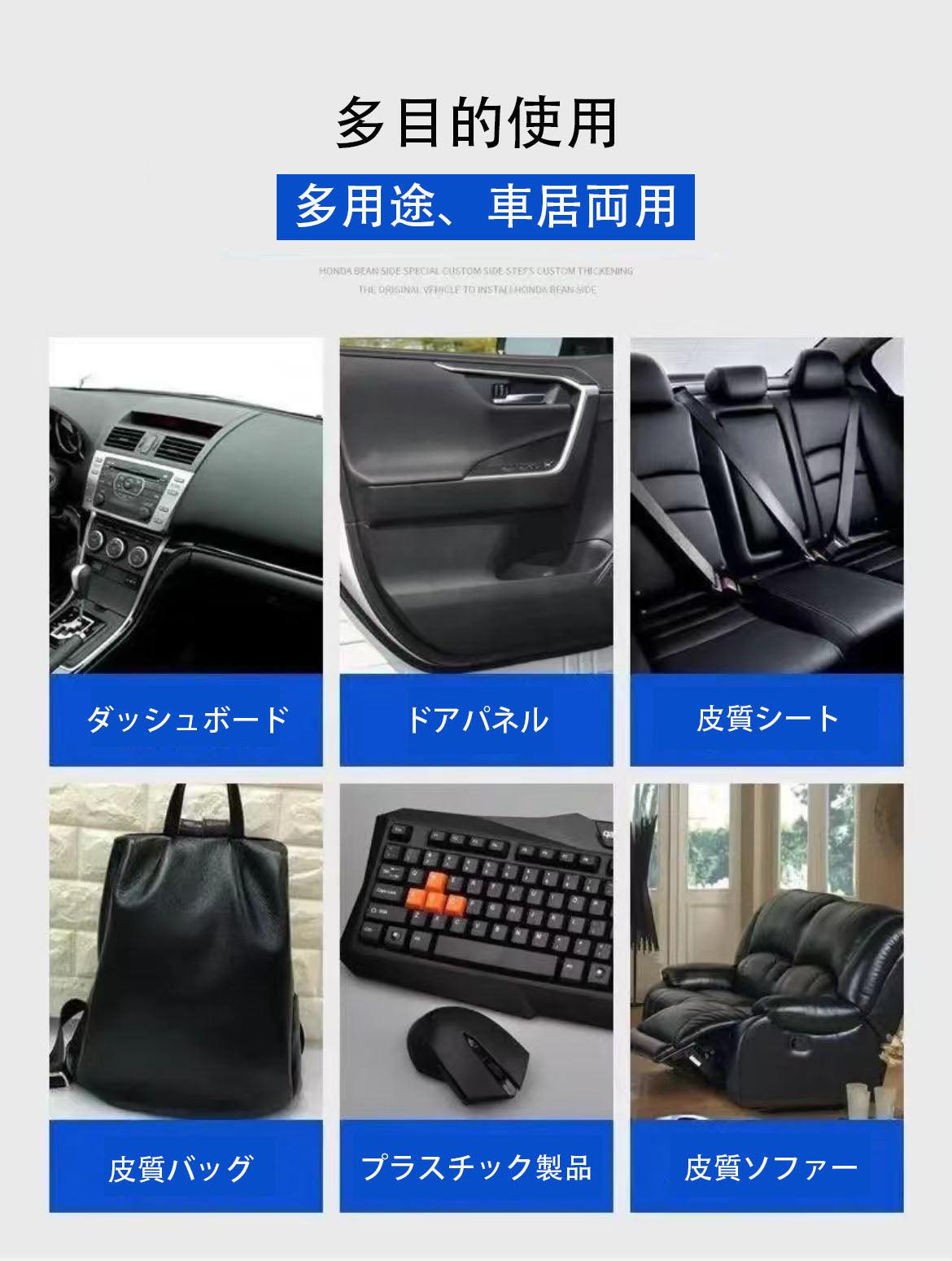 自動車用 皮質シート メンテナンスクリーム 内装リフォーム 皮革 汎用 多機能 洗浄クリーム