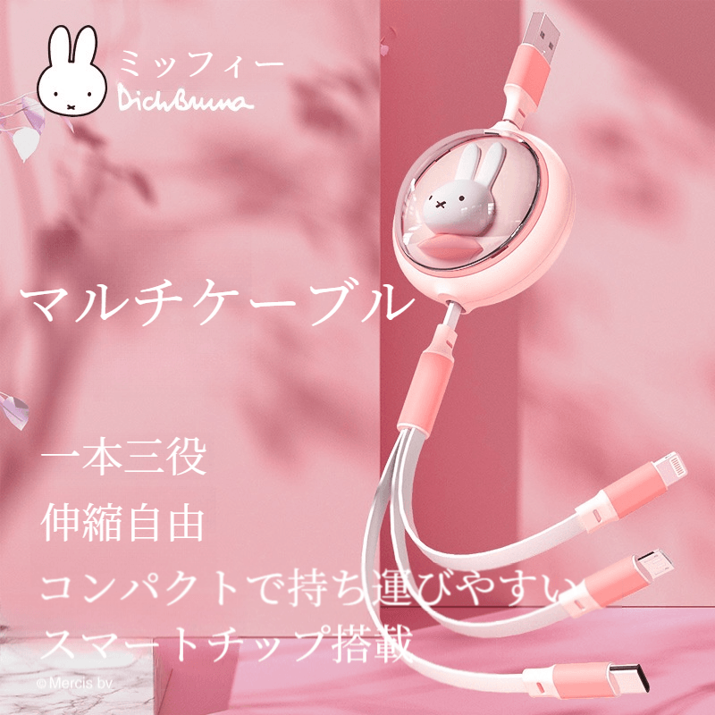 Miffy 3 in 1 USB multi-charging cable | Retractable, fast charging, Lightning/Micro USB/Type-C, cute Miffy, smart chip
