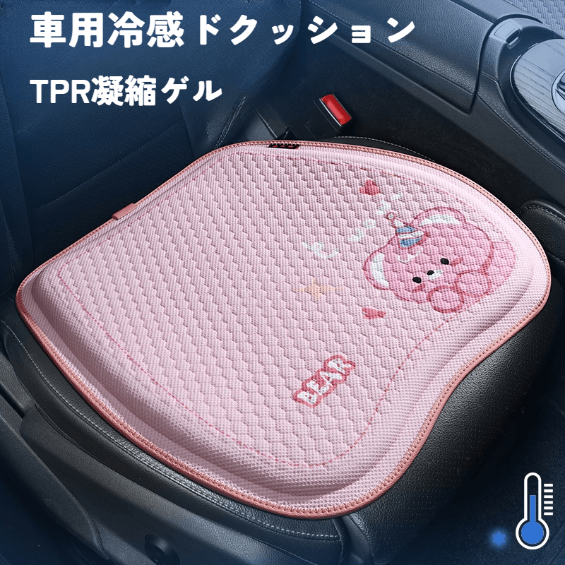 Car cushion | Cool, cooling sensation, suitable for all seasons, excellent breathability, cooling gel, cartoon, cute, for women