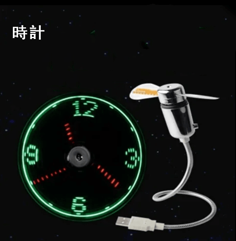 USB小型ファン LED発光時計 スマート表示時間