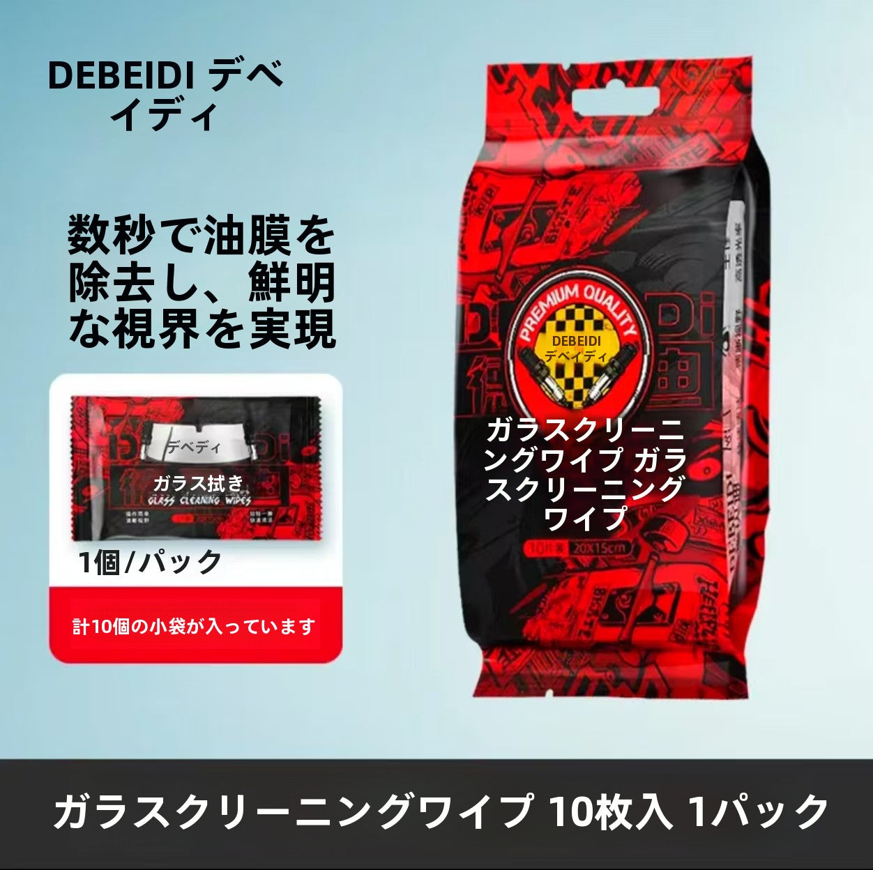 Oil film removal glass cleaning wipes (10 sheets) | Car glass cleaning sheets