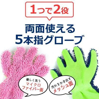 Cleaning, car wash, gloves, microfiber gloves, 5-finger type gloves | car wash supplies, car wash goods, car supplies