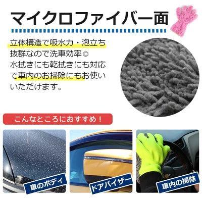 Cleaning, car wash, gloves, microfiber gloves, 5-finger type gloves | car wash supplies, car wash goods, car supplies