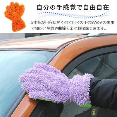 Cleaning, car wash, gloves, microfiber gloves, 5-finger type gloves | car wash supplies, car wash goods, car supplies