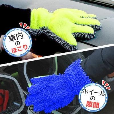Cleaning, car wash, gloves, microfiber gloves, 5-finger type gloves | car wash supplies, car wash goods, car supplies
