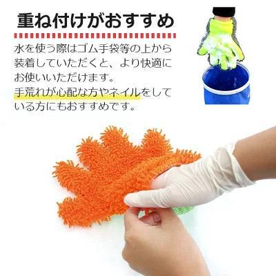 Cleaning, car wash, gloves, microfiber gloves, 5-finger type gloves | car wash supplies, car wash goods, car supplies