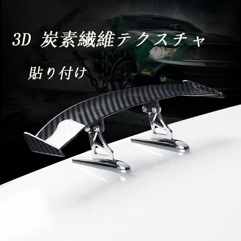 Automobile modified tail fin small tail fin carbon fiber texture, punch-free personalized modified mini constant wind fin carbon fiber