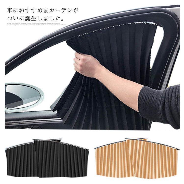 Magnet type car curtains, car curtains, side curtains, car curtains, car, car supplies, car supplies