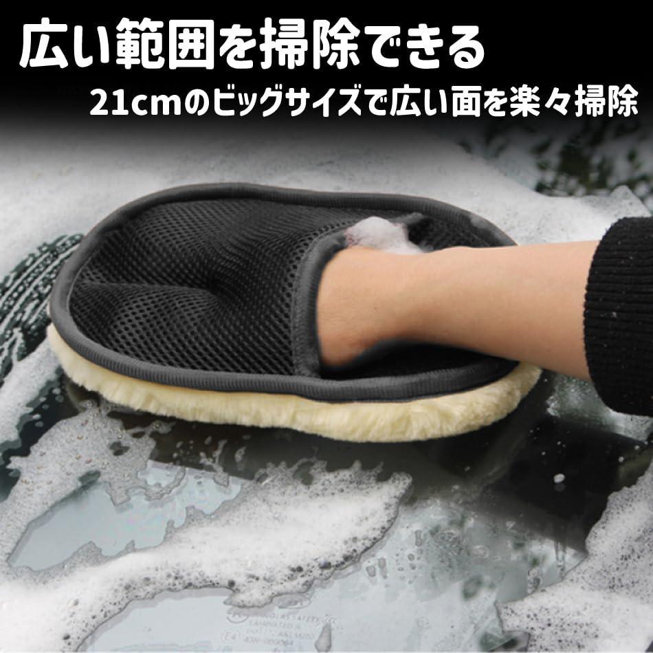 【2個セット】洗車 用 ムートン グローブ 大 大判 フェイク 柔らかい 車 水 道具