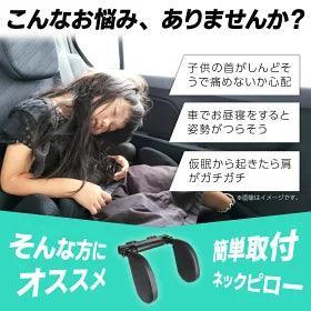 Neck pillow, car, child, headrest, side, pillow, neck pad, cushion, junior seat, child seat, universal, angle adjustment