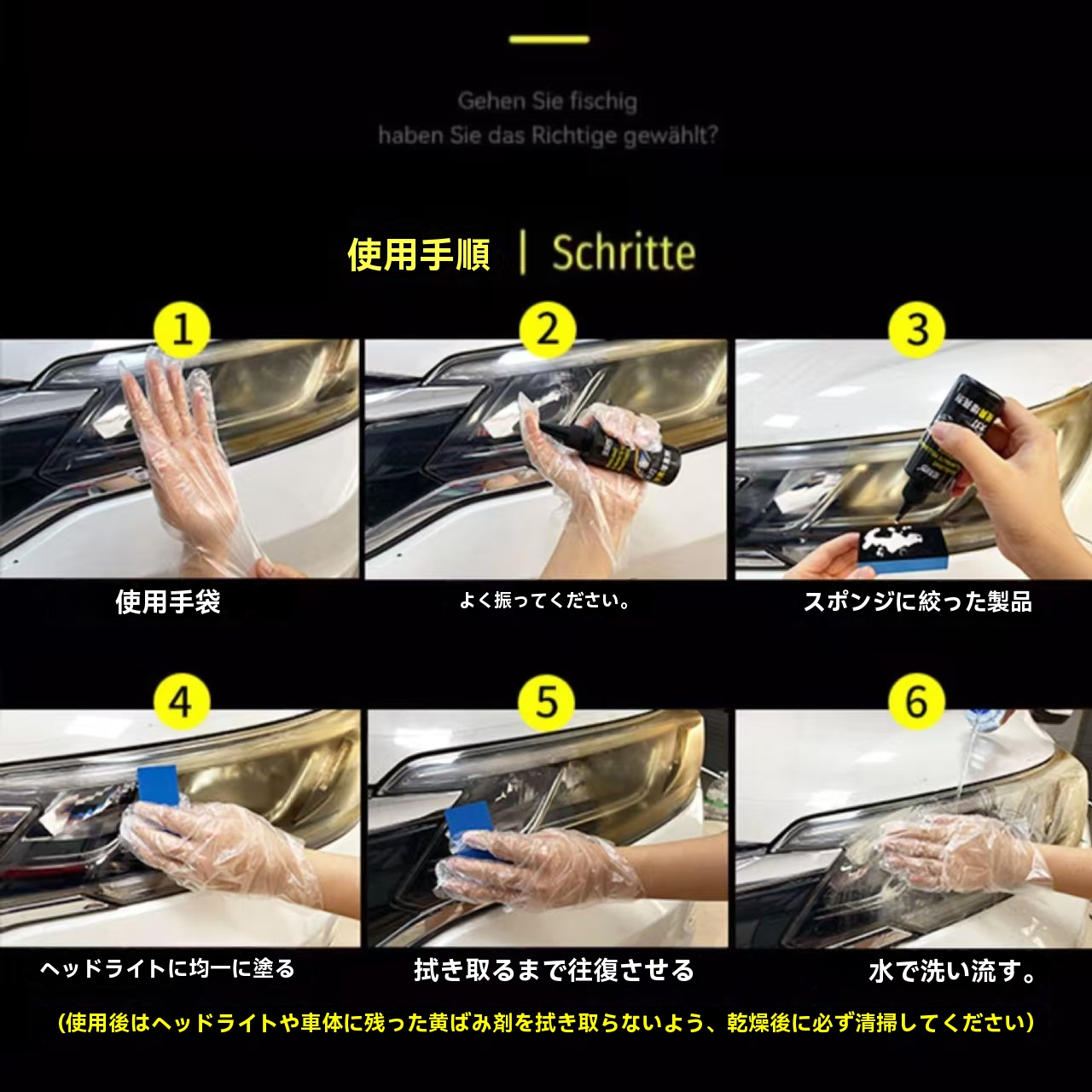 【ヘッドライト クリーナー 黄ばみ除去】車用 ヘッドライト磨き剤 曇り取り ポリッシュ剤 黄ばみ取り 透明復元 キズ防止 簡単施工 日本語説明書付き