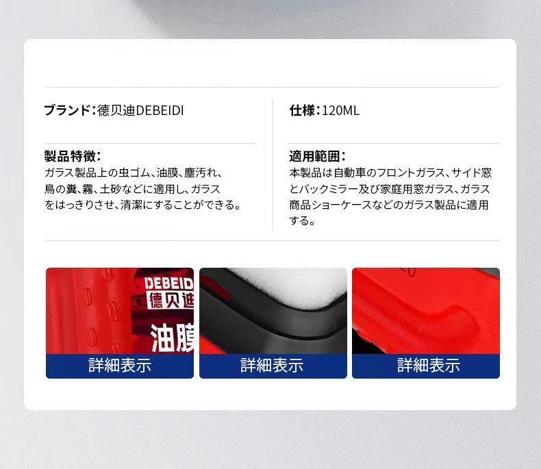 車のガラス油膜拭き取りフロント 120ml  送料無料  ガラスサイドウィンドウバックミラー洗浄および除染コーティングクリスタルコーティング油膜拭き取り