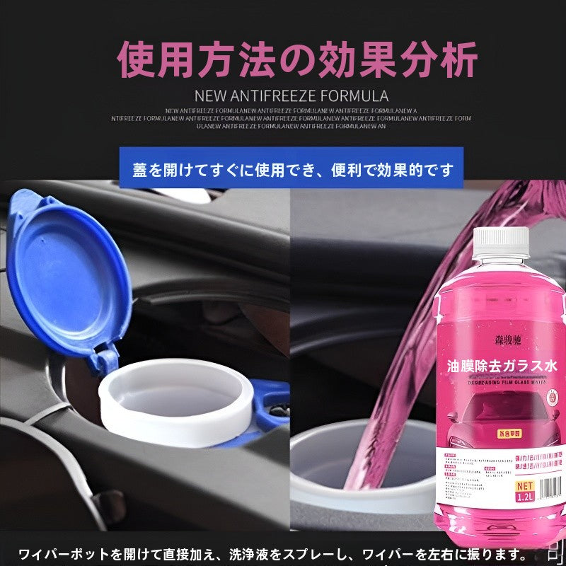 油膜除去ガラス水 ｜強力油膜クリーナー 車用フロントガラス洗浄液 撥水効果でクリアな視界