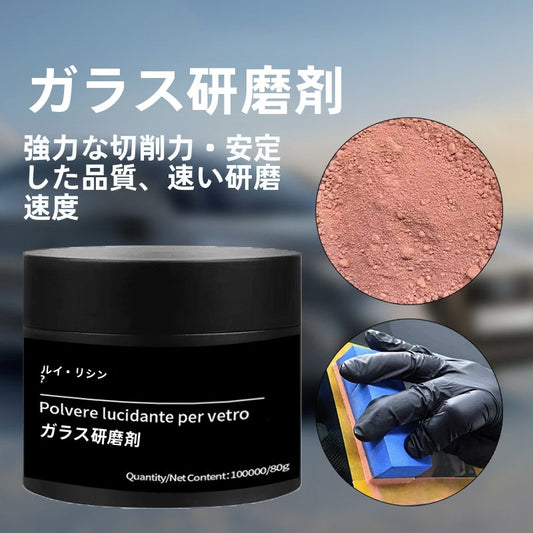 ガラス用研磨剤セット｜傷・水垢・ウロコ除去用フェルトブラシ付き