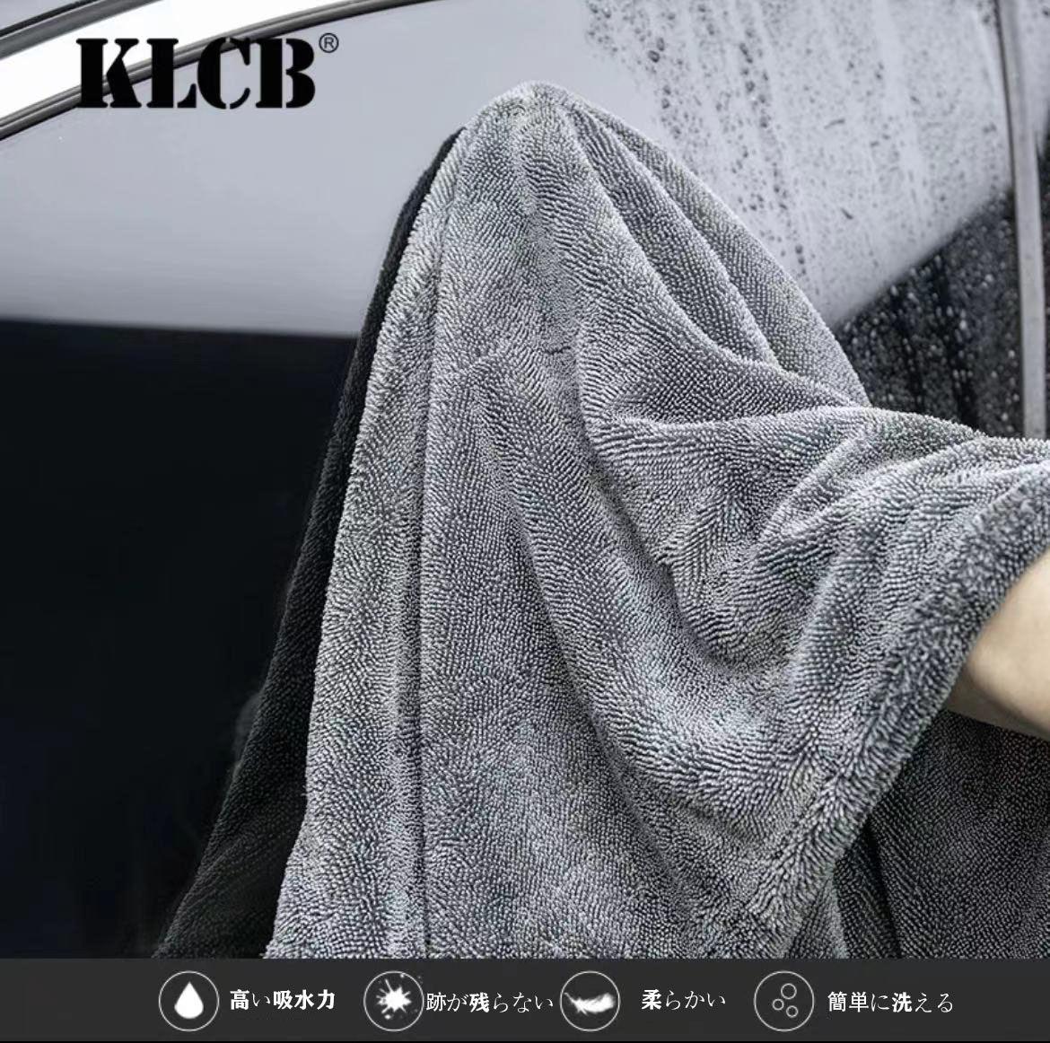 KLCB  カークリーニングタオル  車用  吸水性抜群  毛が抜けない 水跡が残らない 洗車専用タオル