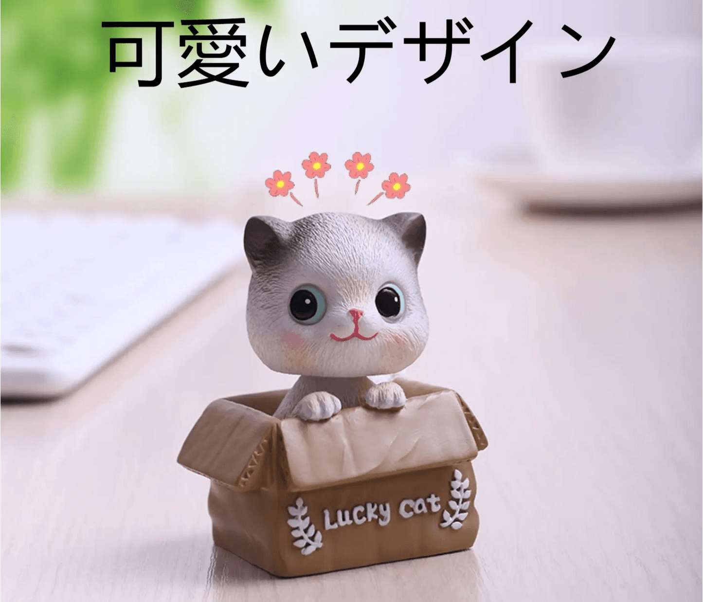 かわいい招き猫ちゃん車用ボブルヘッドネット人気オフィスデスク装飾誕生日プレゼント！