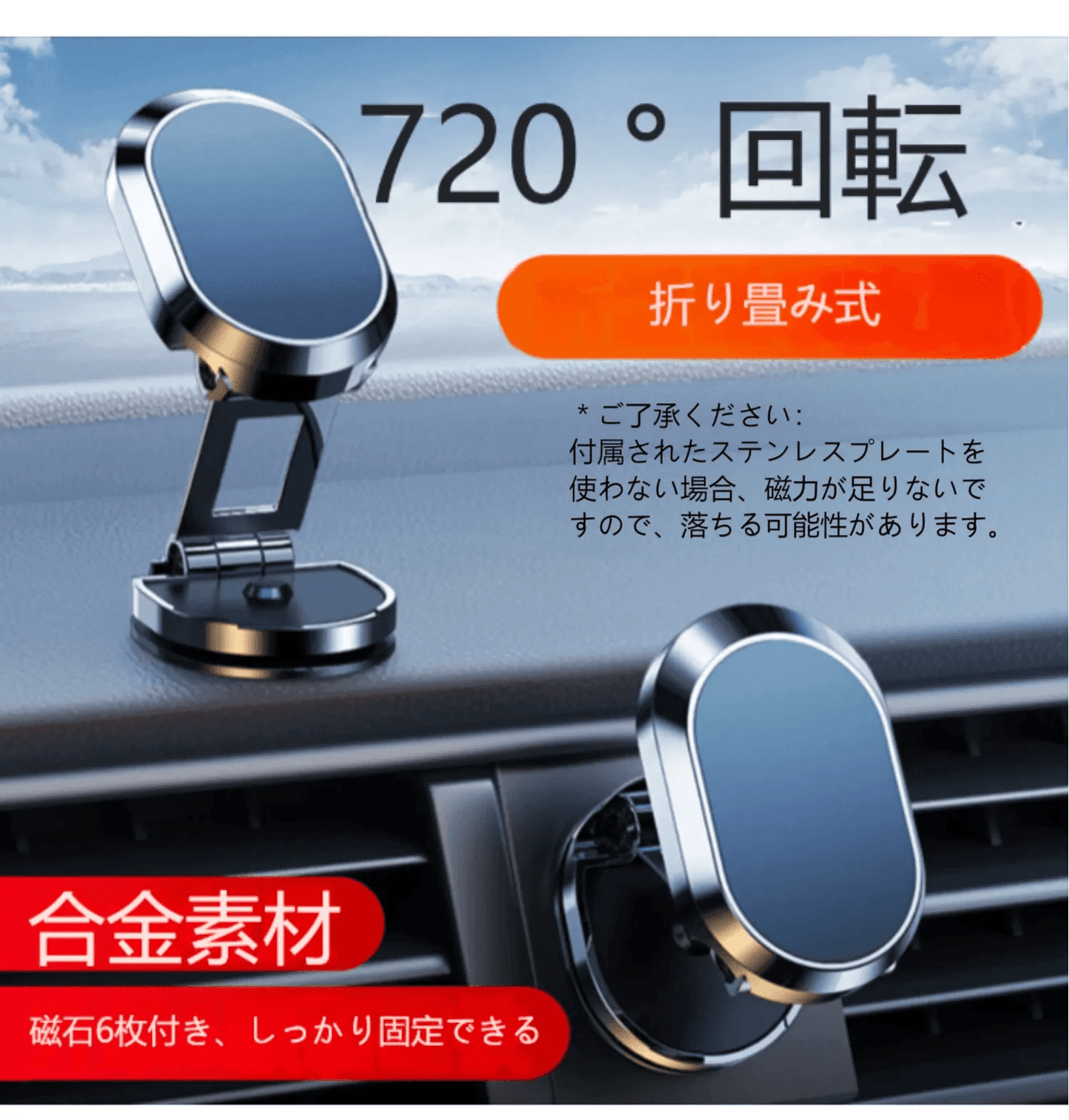 車用スマホホルダー｜720度回転可能・磁気吸引式・折り畳み ご注意：本製品はスマホケース、また、スマホの背にシール貼らなければなりません。