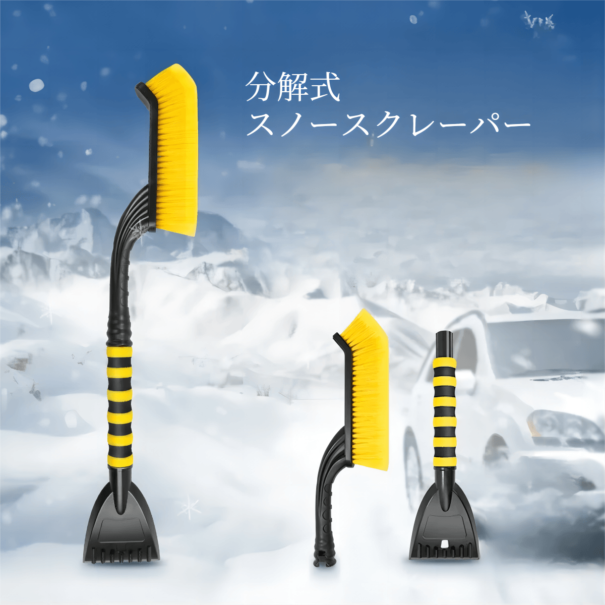 車載用スノーブラシ｜除雪ブラシ・スコップ・スクレーパー・掃除用具・全長67cm