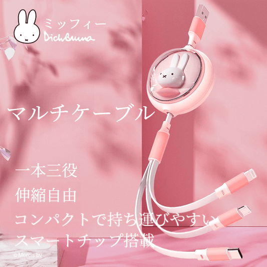 Miffy 3 in 1USBマルチ充電ケーブル｜巻き取り式・高速充電・Lightning/Micro USB/Type-C・かわいいミッフィー・スマートチップ