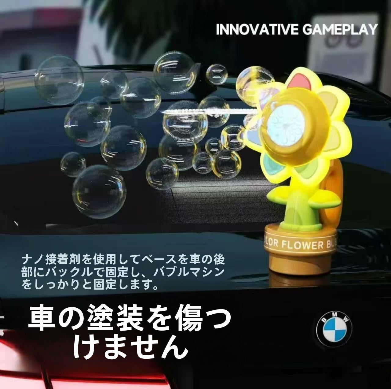 走るたびにシャボン玉！可愛いフラワーバブルマシン🚗🌸✨