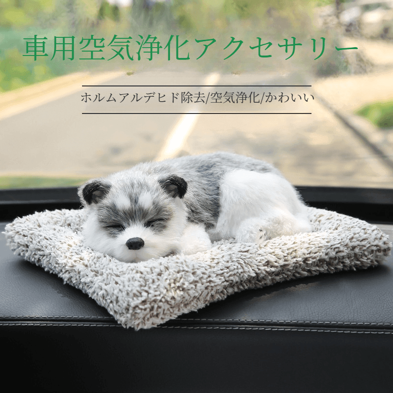 車用空気浄化アクセサリー｜車・アクセサリー・活性炭・動物・犬・高級・装飾品・中央コンソール・車用品・可愛い・飾り