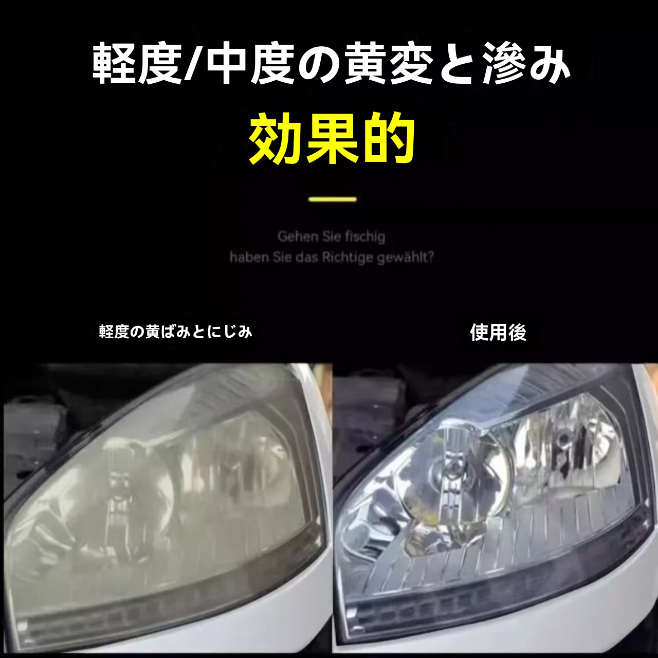 【ヘッドライト クリーナー 黄ばみ除去】車用 ヘッドライト磨き剤 曇り取り ポリッシュ剤 黄ばみ取り 透明復元 キズ防止 簡単施工 日本語説明書付き
