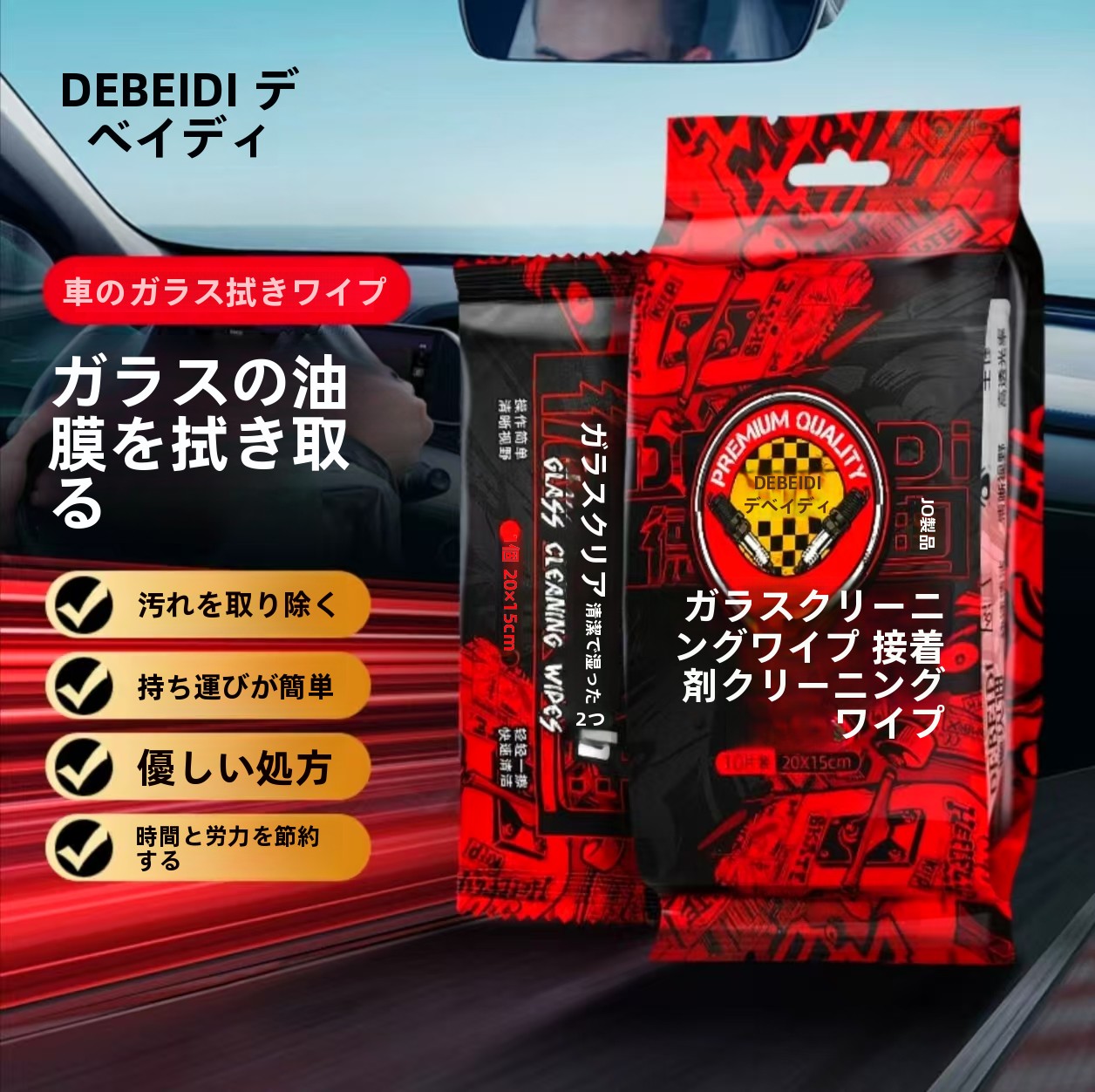 油膜除去ガラスクリーニングワイプ 10枚入り｜車用ガラス拭きシート