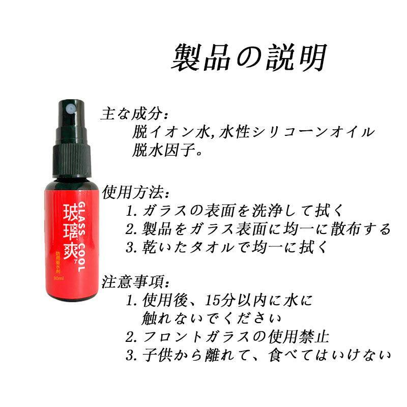 自動車バックミラー雨よけ水ガラス爽快雨よけ剤の水滴がつかない視界のはっきりしたサイドミラー専用  3個セットの方がお得です