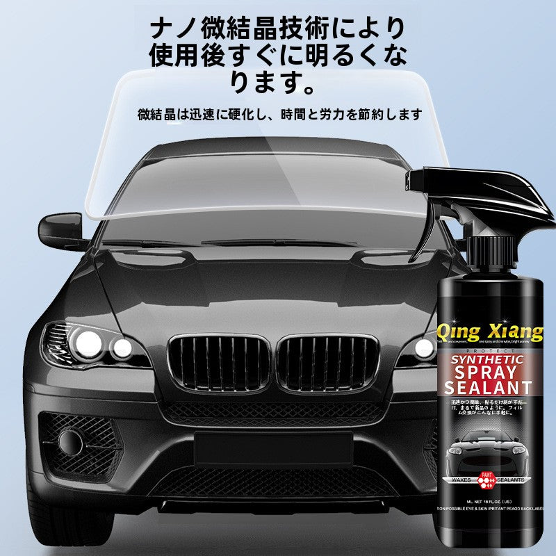 バオノー 車用コーティング剤 洗車後の簡単施工 高光沢・撥水・保護 スピードガラスコート剤**