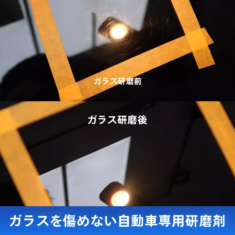 ガラス用研磨剤セット｜傷・水垢・ウロコ除去用フェルトブラシ付き